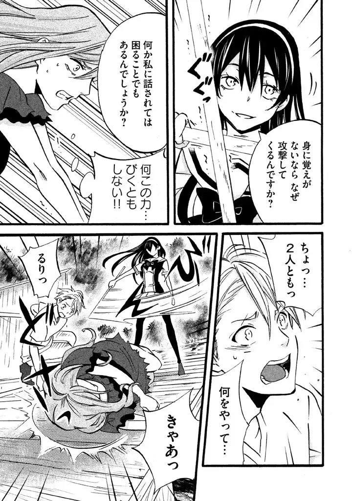 Fushidara na Otometachi vol 02 Fhentai - Page 89