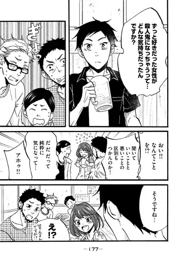 Fushidara na Otometachi vol 02 Fhentai - Page 179