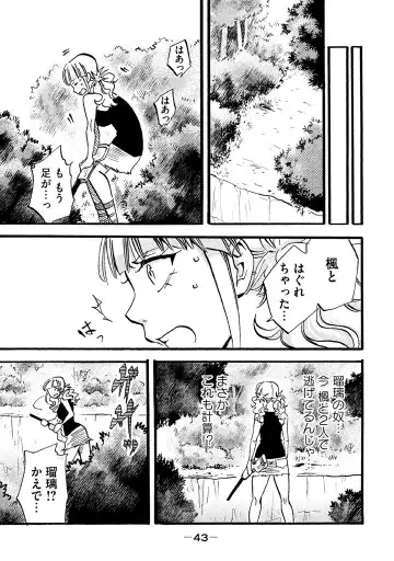 Fushidara na Otometachi vol 02 Fhentai - Page 45