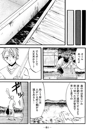 Fushidara na Otometachi vol 02 Fhentai - Page 83