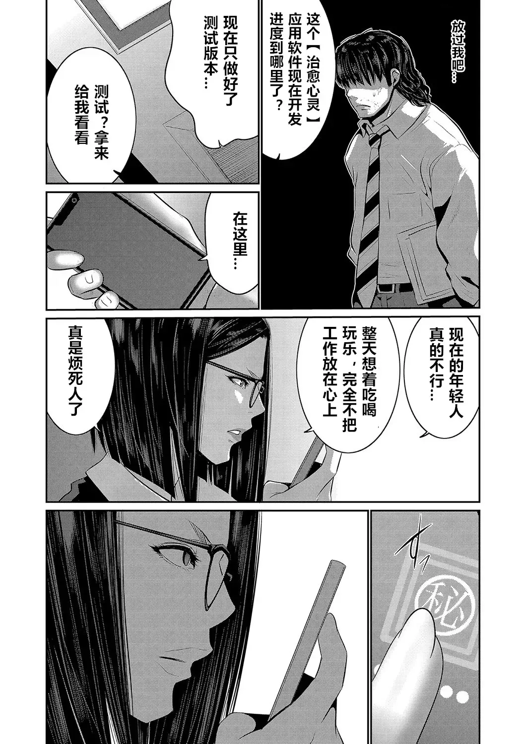 [Aonuma Shizuma] Hi Appli Install Shimashita!! Ch. 1-4 Fhentai - Page 5