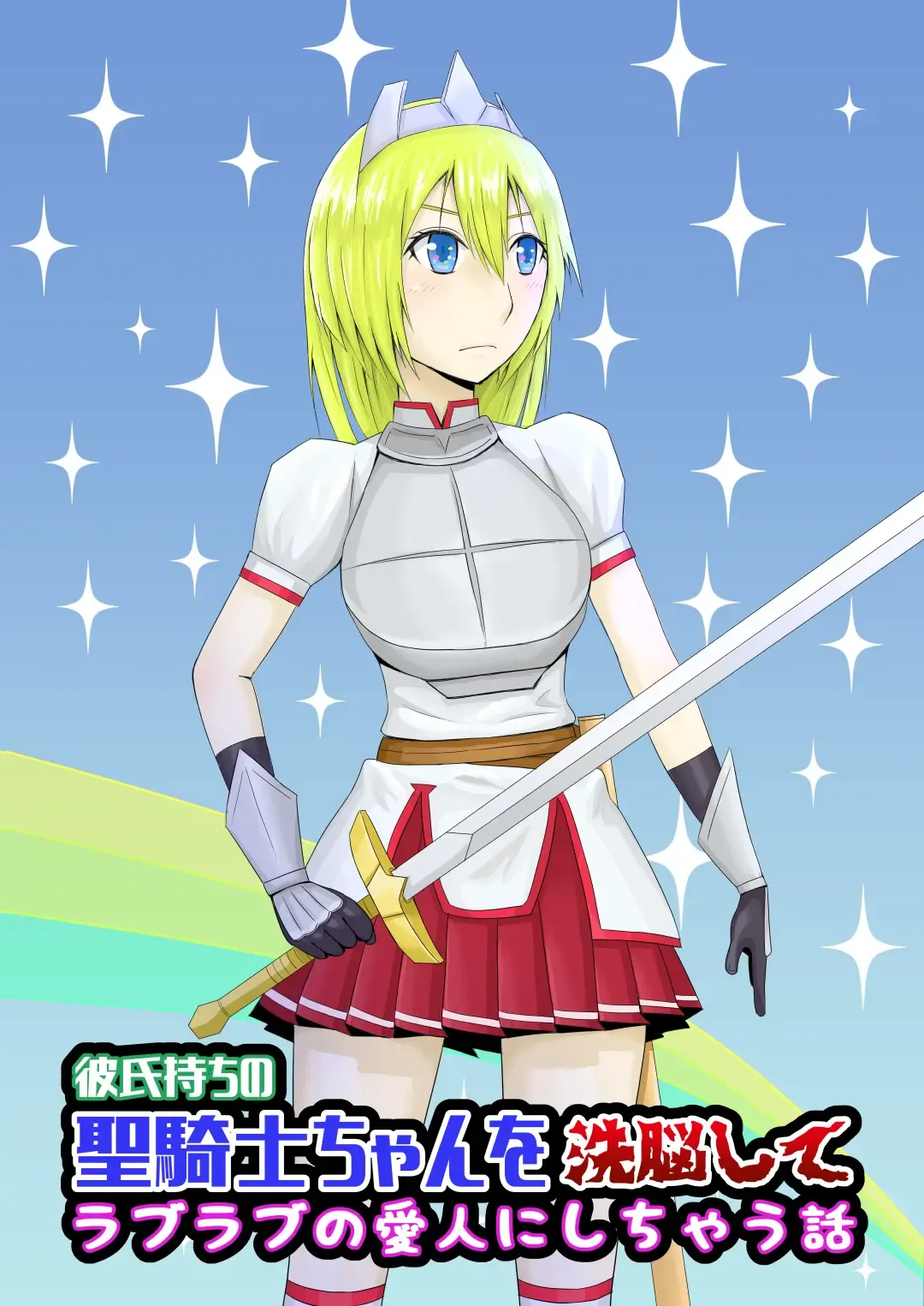 Kareshi Mochi no Seikishi-chan o Sennou Shite LoveLove no Aijin ni Shichau Hanashi Fhentai - Page 1