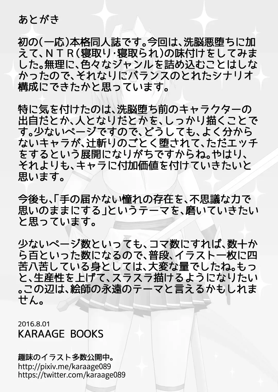 Kareshi Mochi no Seikishi-chan o Sennou Shite LoveLove no Aijin ni Shichau Hanashi Fhentai - Page 26