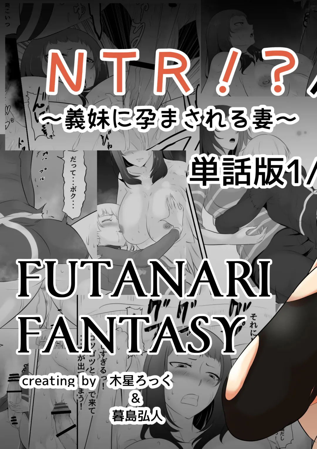 [Mokuseirokku] NTR!? Hitozuma ~Gimai ni Haramaseru Tsuma~ Kanseiban Fhentai - Page 2