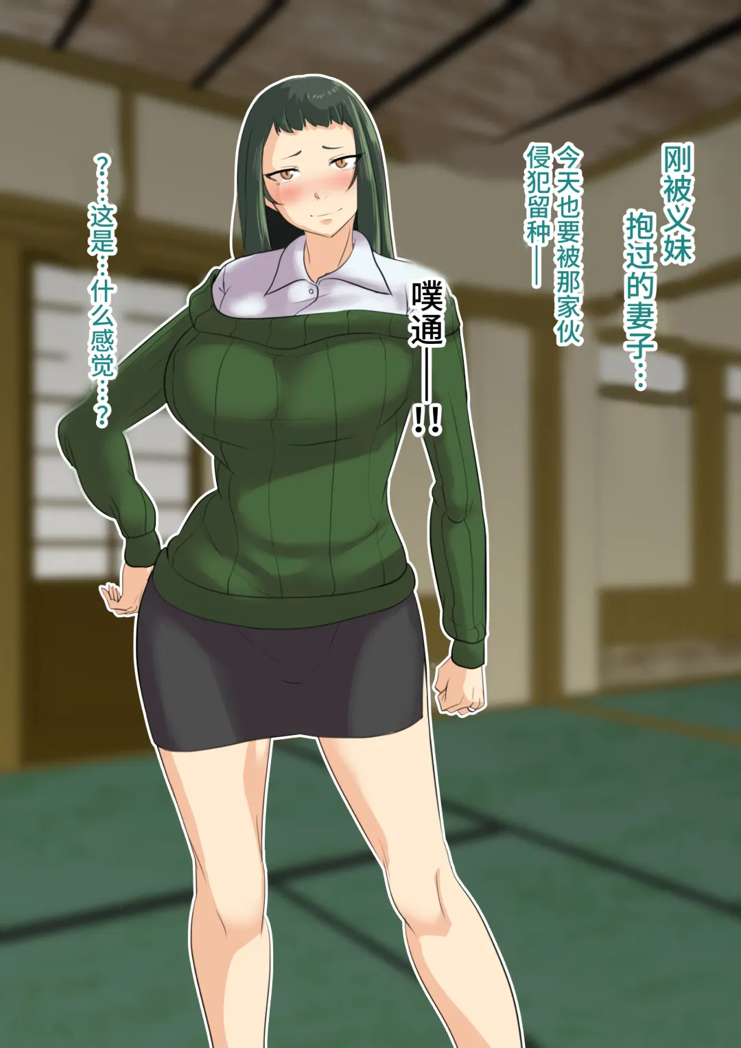 [Mokuseirokku] NTR!? Hitozuma ~Gimai ni Haramaseru Tsuma~ Kanseiban Fhentai - Page 33