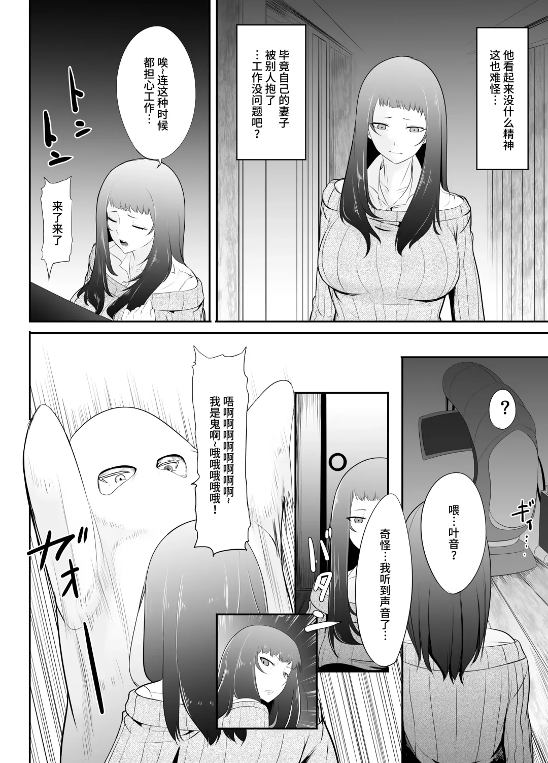 [Mokuseirokku] NTR!? Hitozuma ~Gimai ni Haramaseru Tsuma~ Kanseiban Fhentai - Page 34