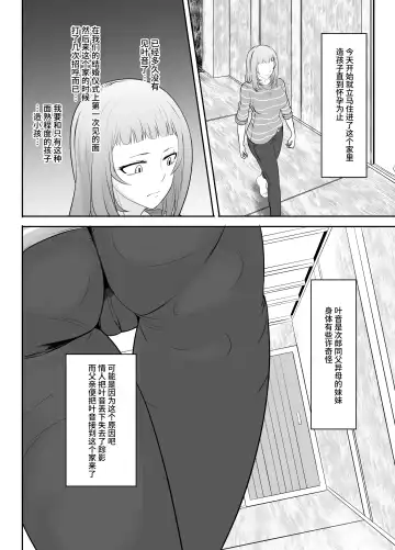 [Mokuseirokku] NTR!? Hitozuma ~Gimai ni Haramaseru Tsuma~ Kanseiban Fhentai - Page 12