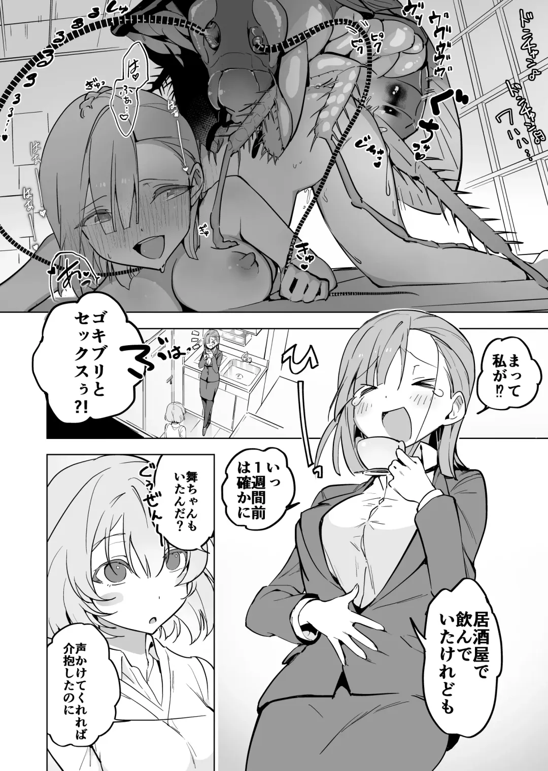 [Smomo] Office Goki Mesu Fhentai - Page 2