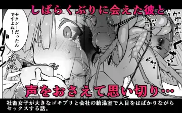 Read [Smomo] Office Goki Mesu - Fhentai