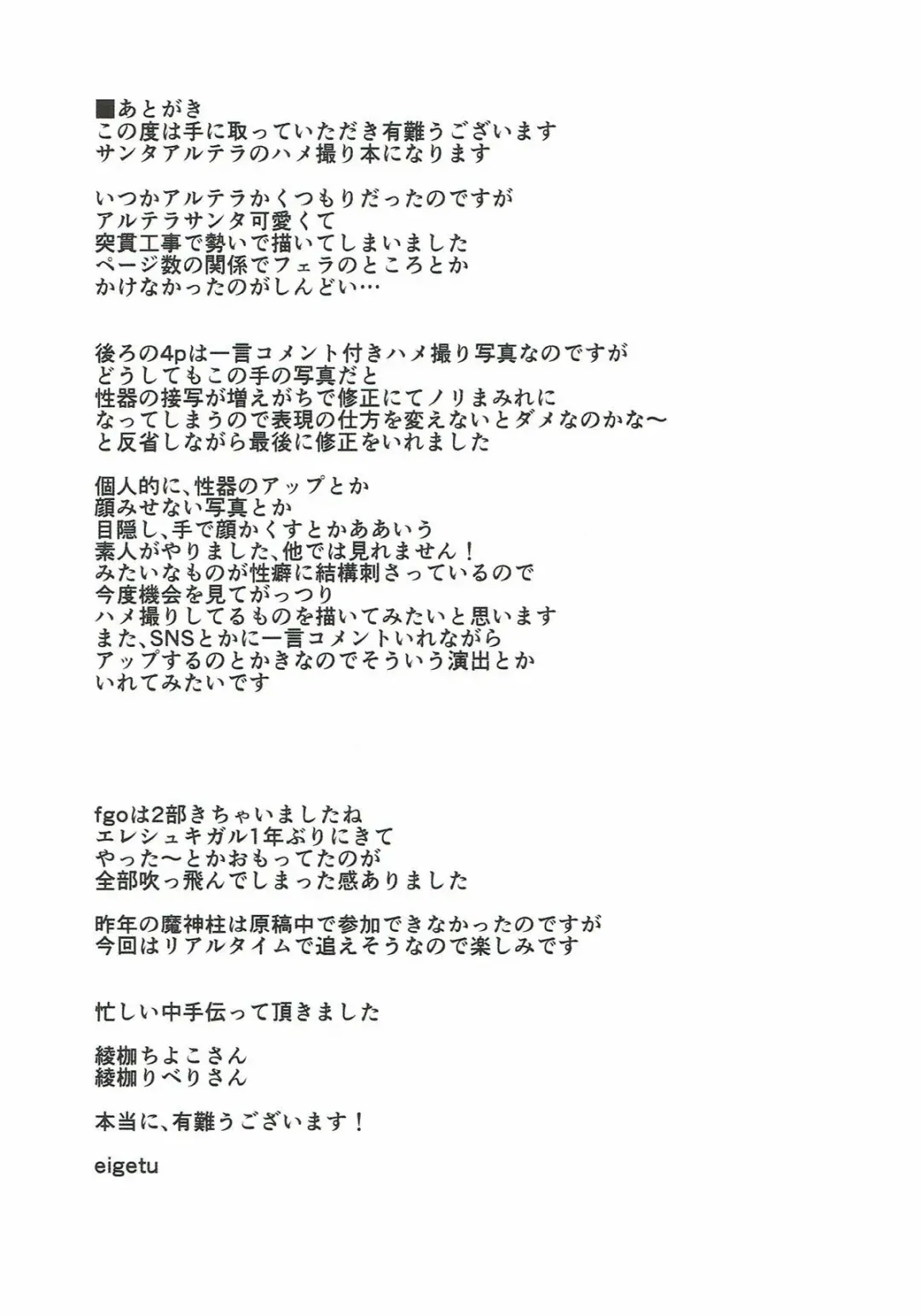 [Eigetu] Present Hoshii Mono ga nai? Kore Igai... Naraba Shikata ga Nai | You don't like the present? Something else... I guess it can't be helped then Fhentai - Page 16