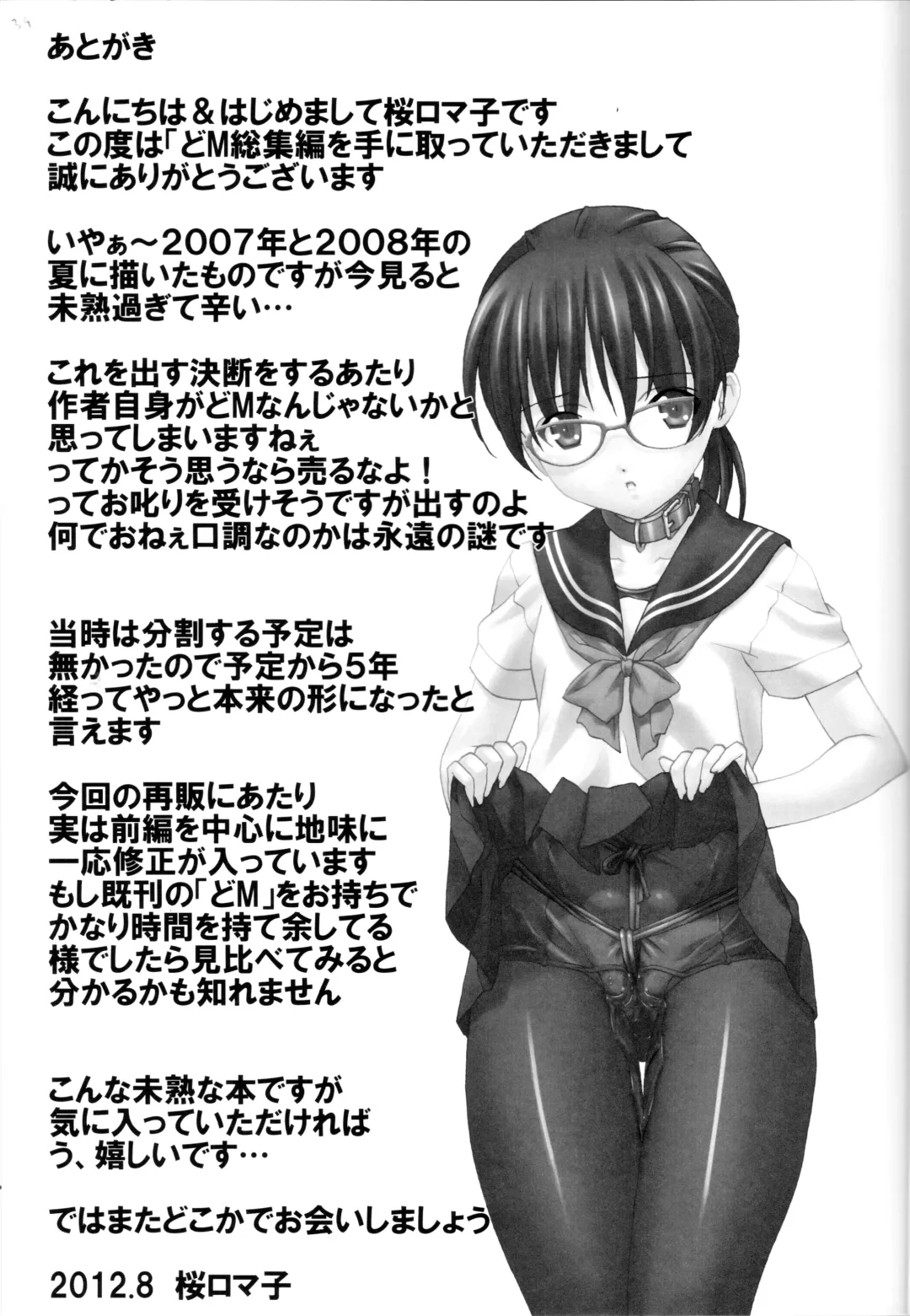 [Sakura Romako] Do-M Nandesukedo Nanika? Soushuuhen Fhentai - Page 39