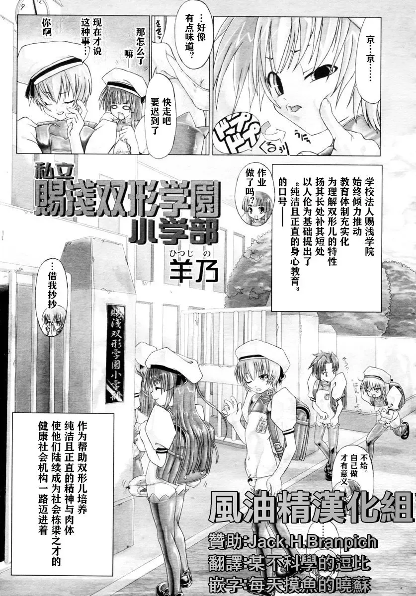 [Hitsujino] Shiasa Futanari Gakuen Shougakubu Fhentai - Page 1