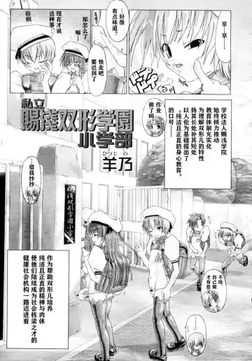 [Hitsujino] Shiasa Futanari Gakuen Shougakubu Fhentai - Page 4