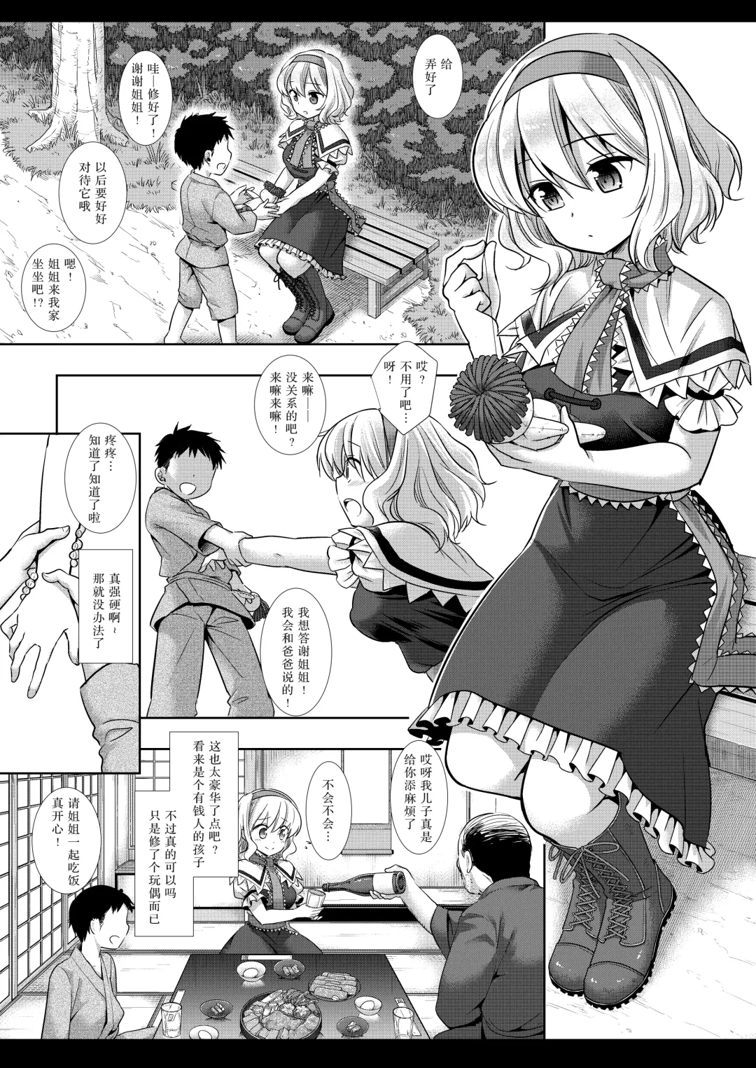 [Nagiyama] Touhou Ryoujoku 45 Alice Fhentai - Page 5