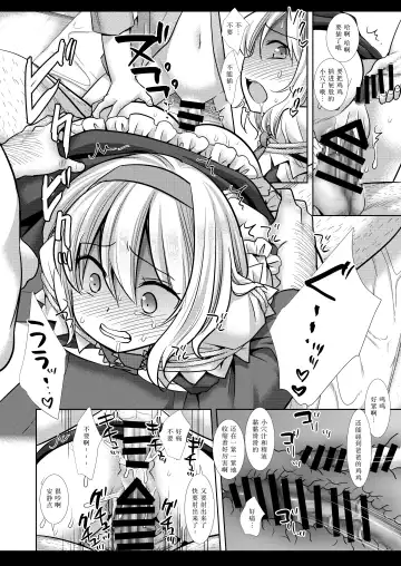 [Nagiyama] Touhou Ryoujoku 45 Alice Fhentai - Page 16