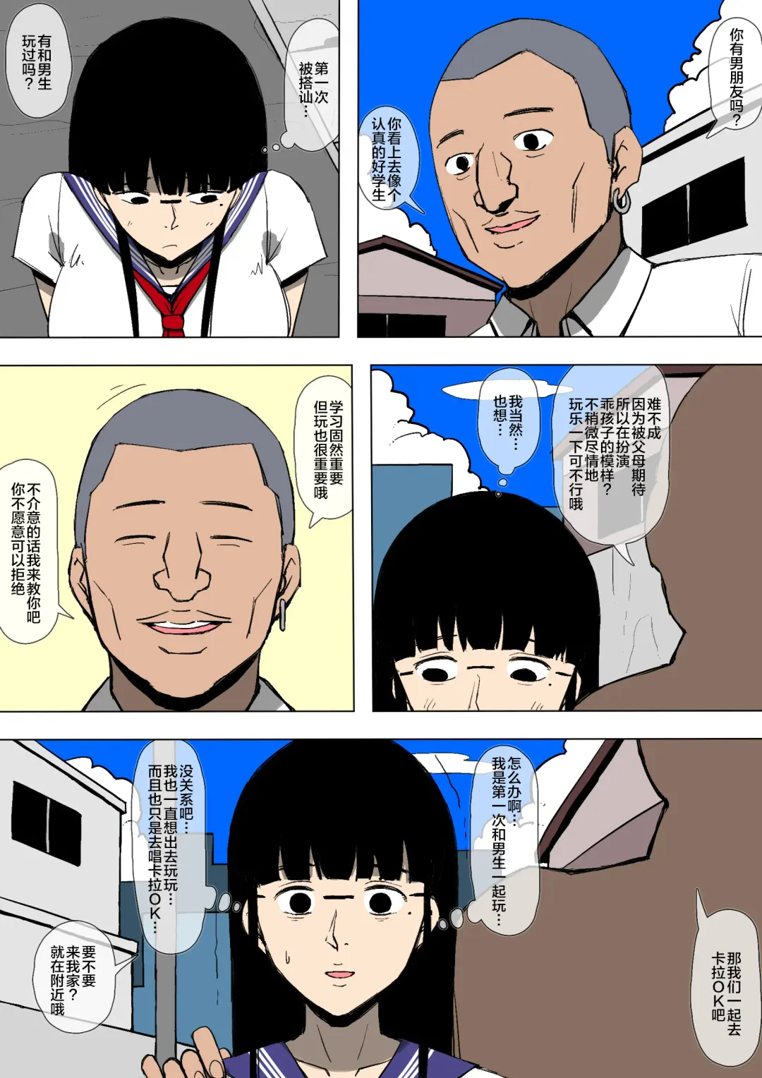 Musume ga Furyou ni Otosareteita Fhentai - Page 13