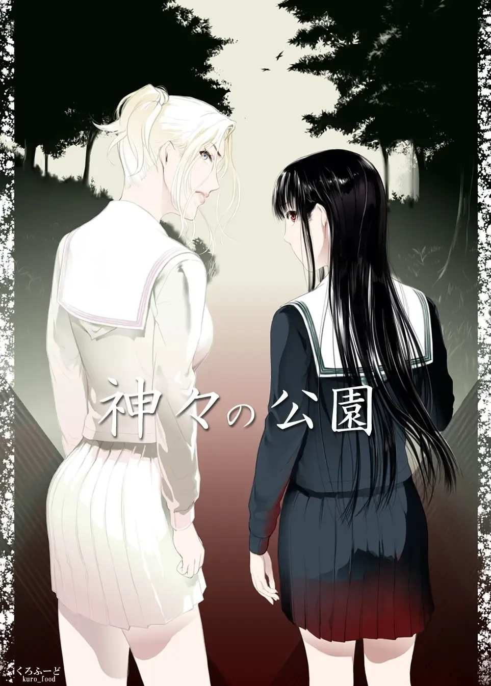 [Kurofood] Kamigami no Kouen Fhentai - Page 1