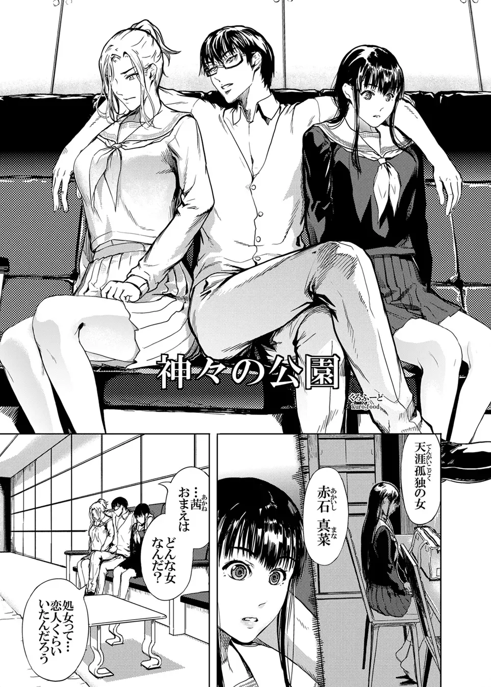 [Kurofood] Kamigami no Kouen Fhentai - Page 3