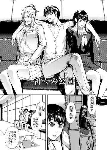 [Kurofood] Kamigami no Kouen Fhentai - Page 3