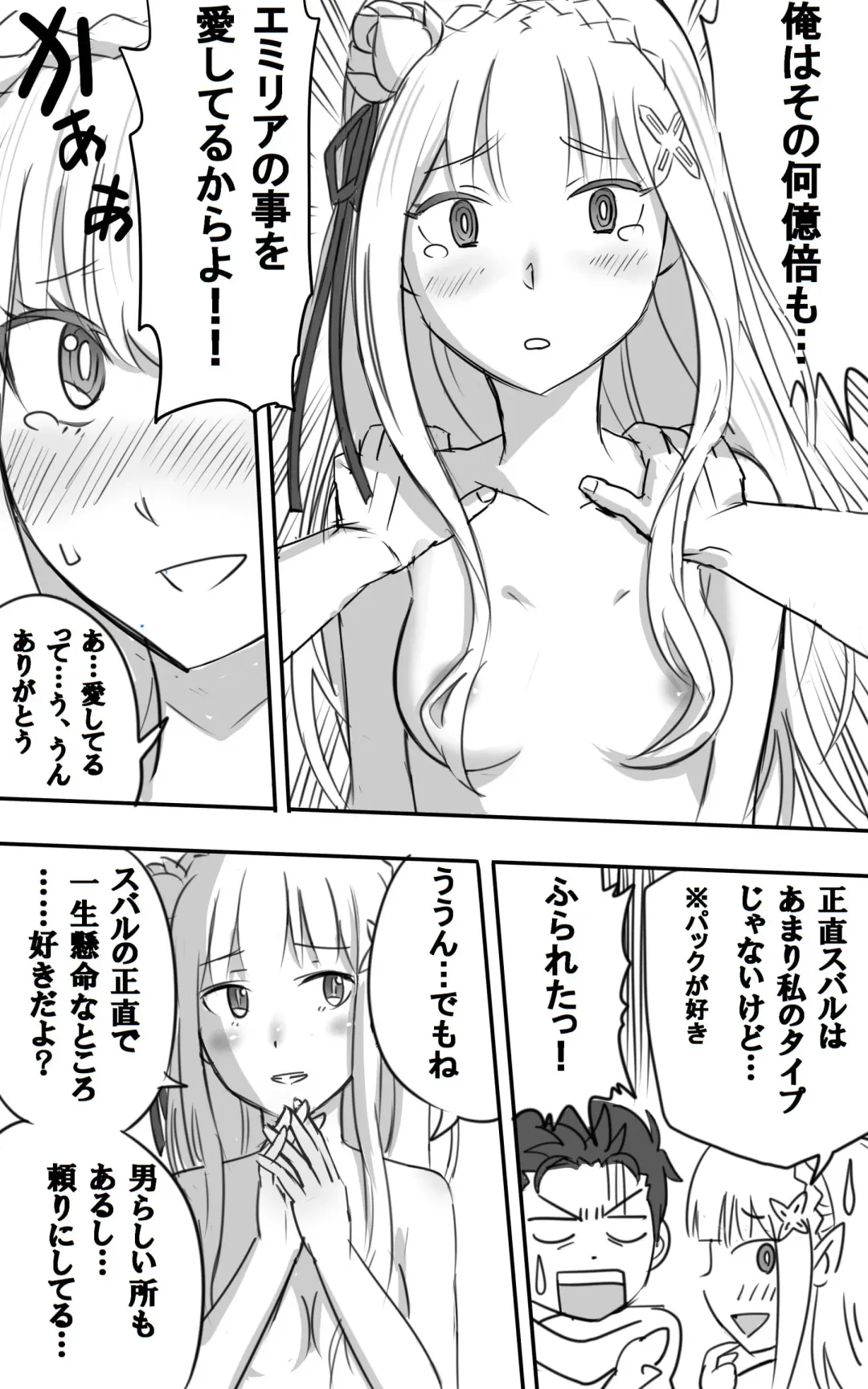 Emilia-tan to Sugooku Sex Sono 1-10 Fhentai - Page 31