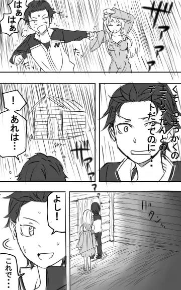 Emilia-tan to Sugooku Sex Sono 1-10 Fhentai - Page 3