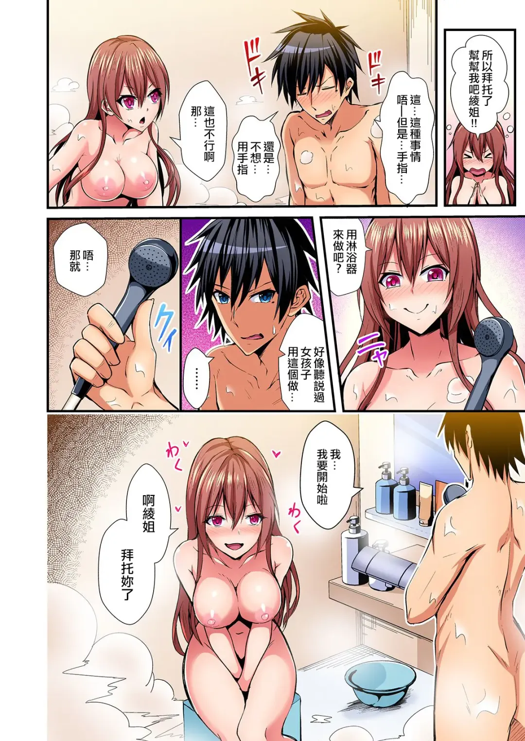 [Suishin Tenra] Irekawatte Dotabata Ecchi! ~Aya-nee no Binkan na Karada ni Ore wa Taerarenai 2 Fhentai - Page 9