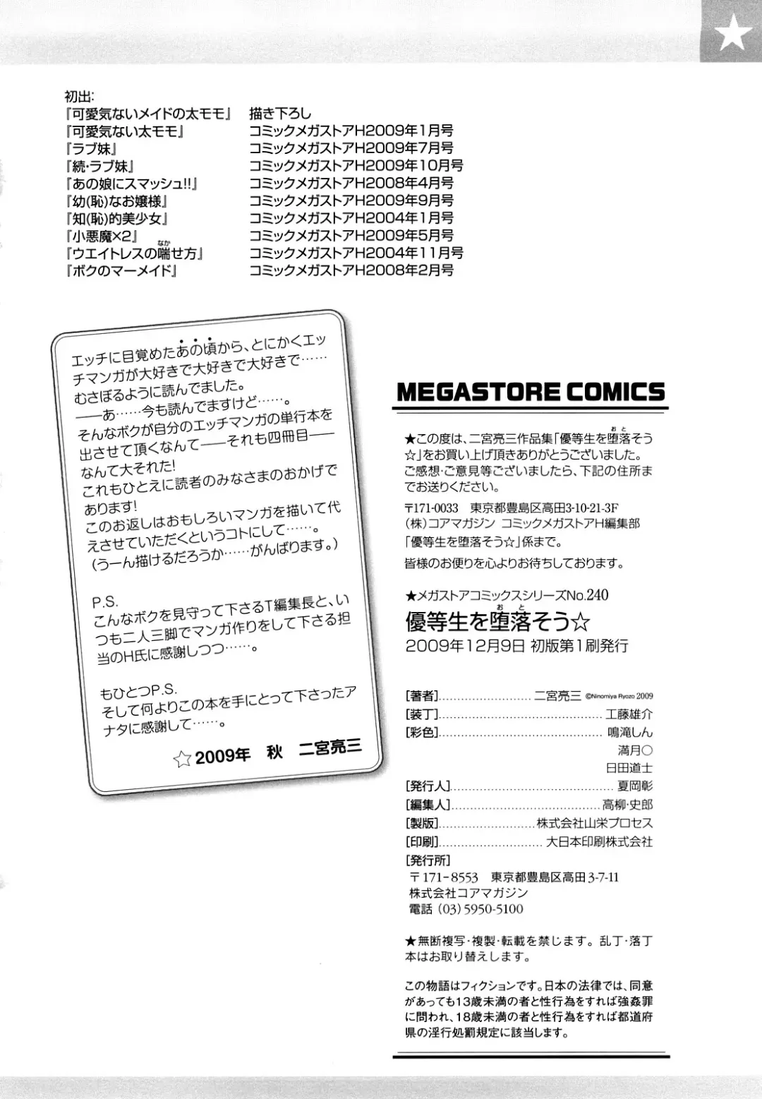 [Ninomiya Ryouzou] Yutousei wo Otosou Fhentai - Page 199