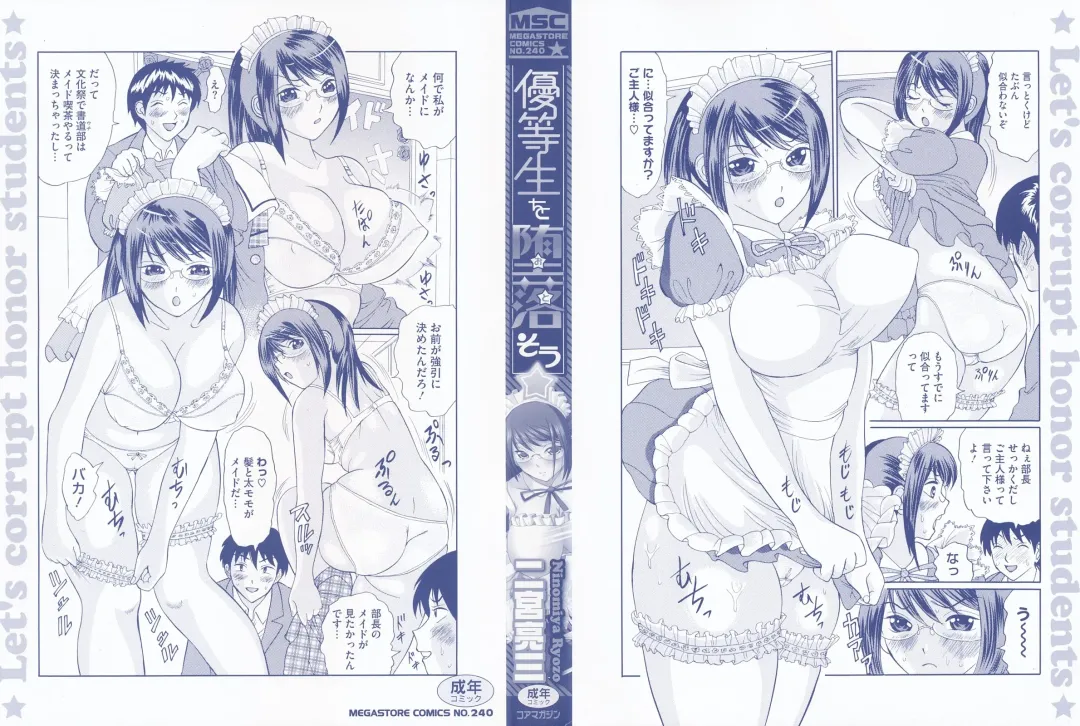 [Ninomiya Ryouzou] Yutousei wo Otosou Fhentai - Page 3