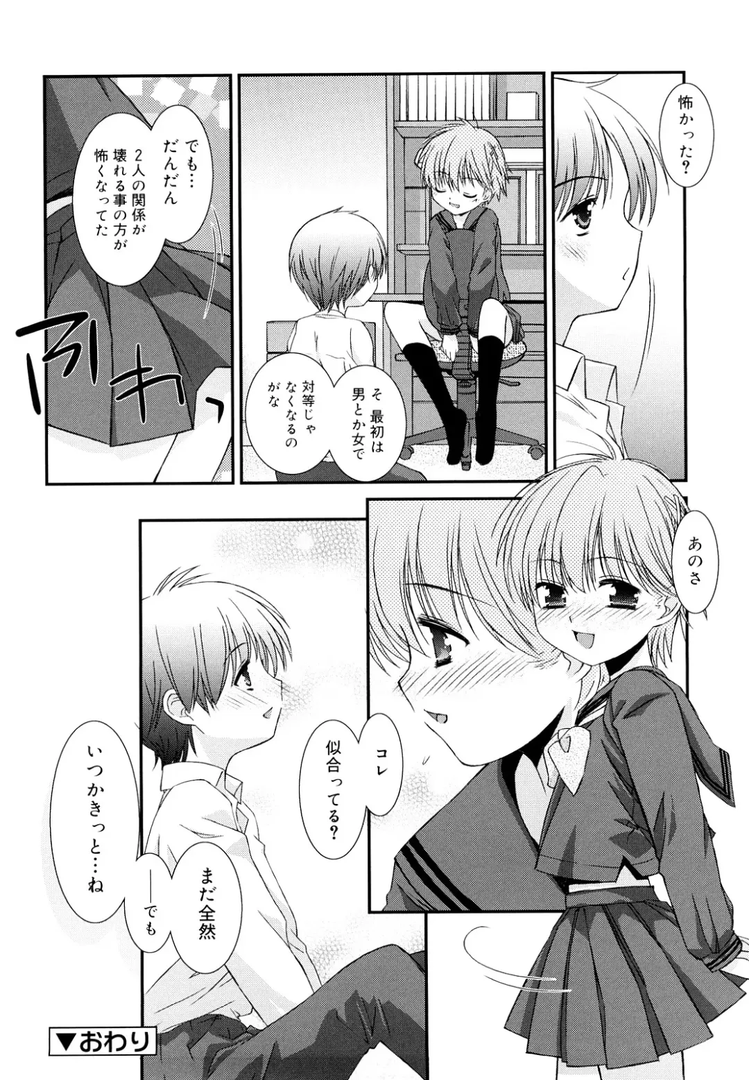 [Mizuki Eimu] Lipstick Fhentai - Page 107