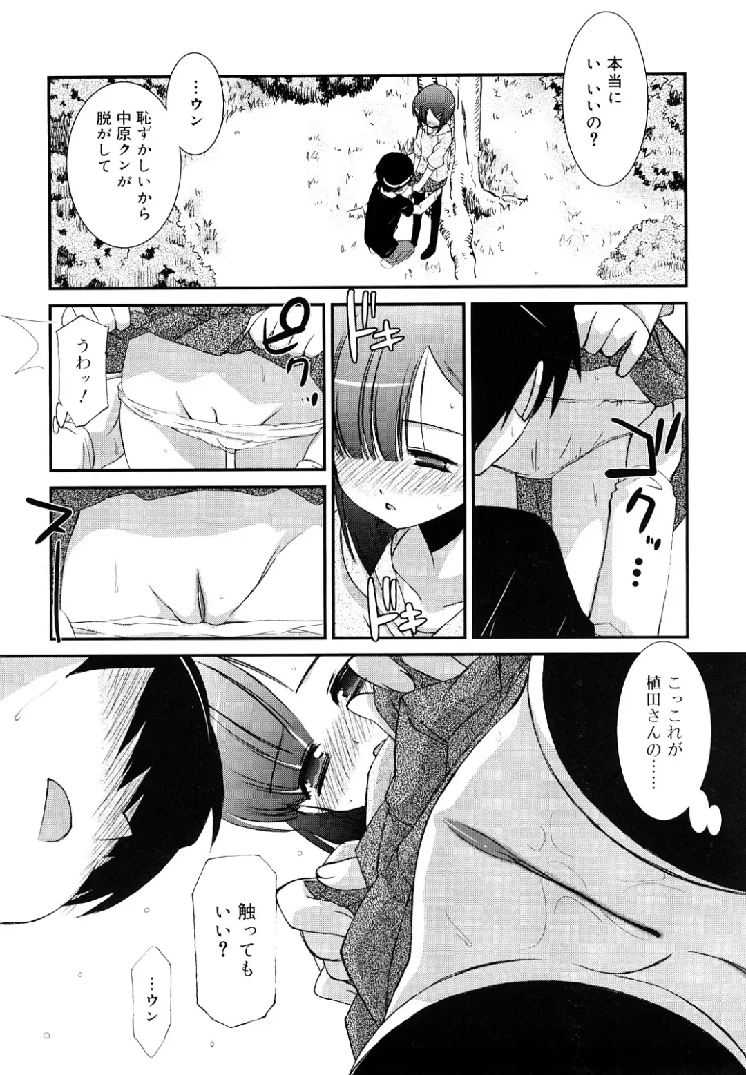 [Mizuki Eimu] Lipstick Fhentai - Page 111