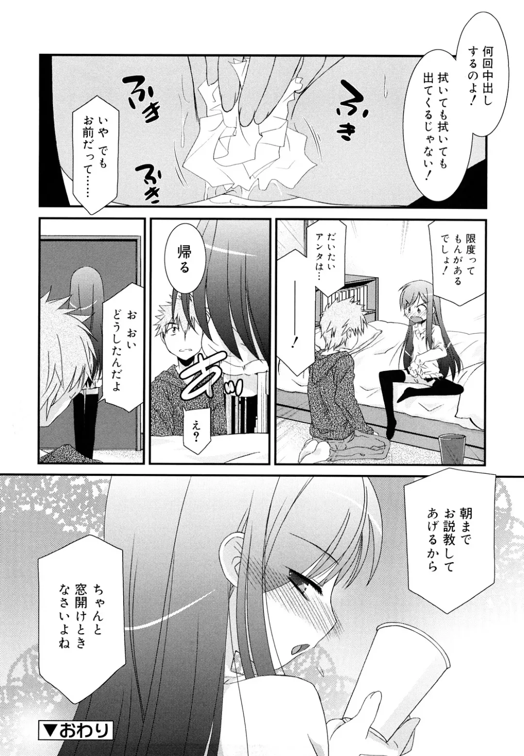 [Mizuki Eimu] Lipstick Fhentai - Page 163