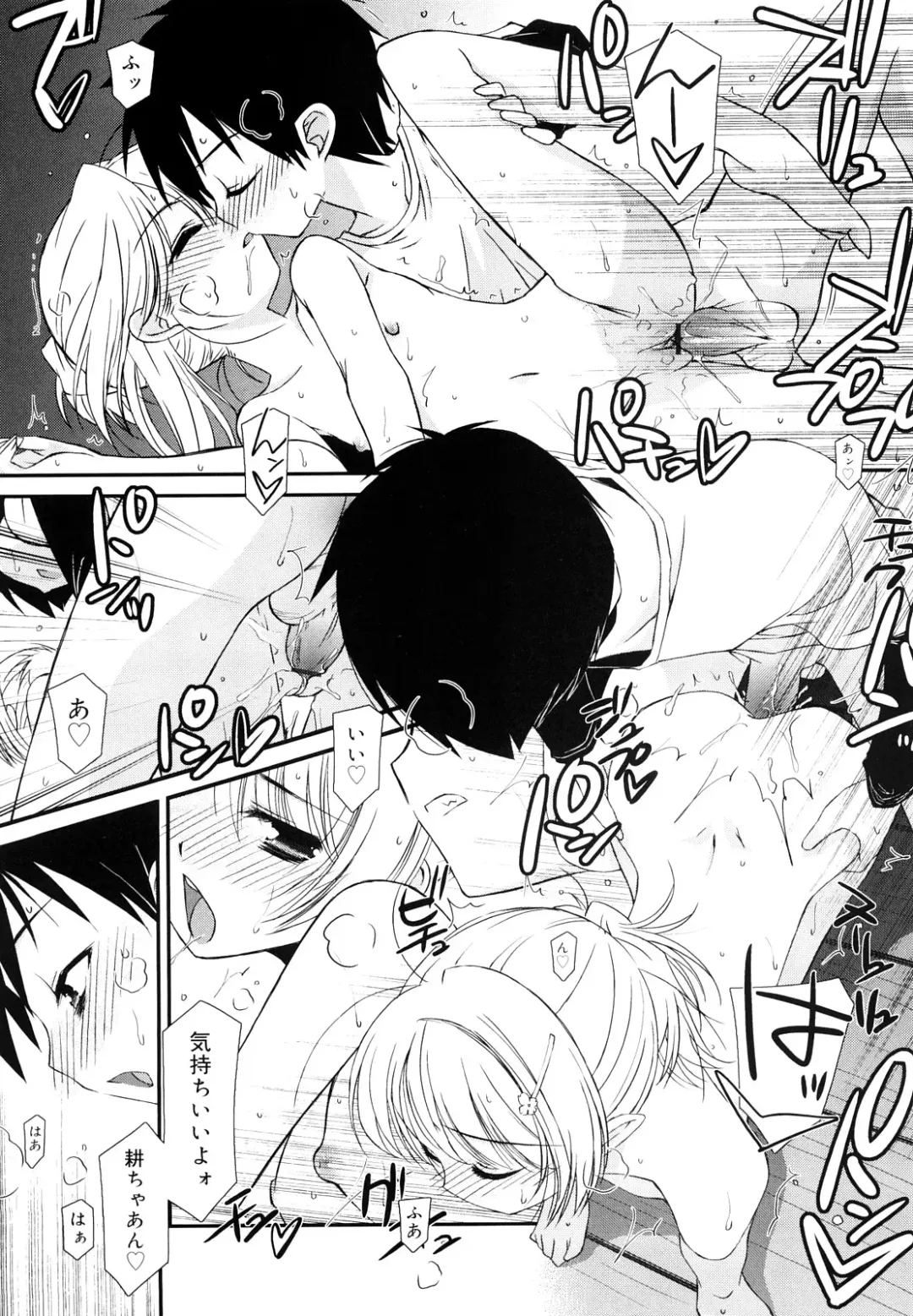 [Mizuki Eimu] Lipstick Fhentai - Page 84