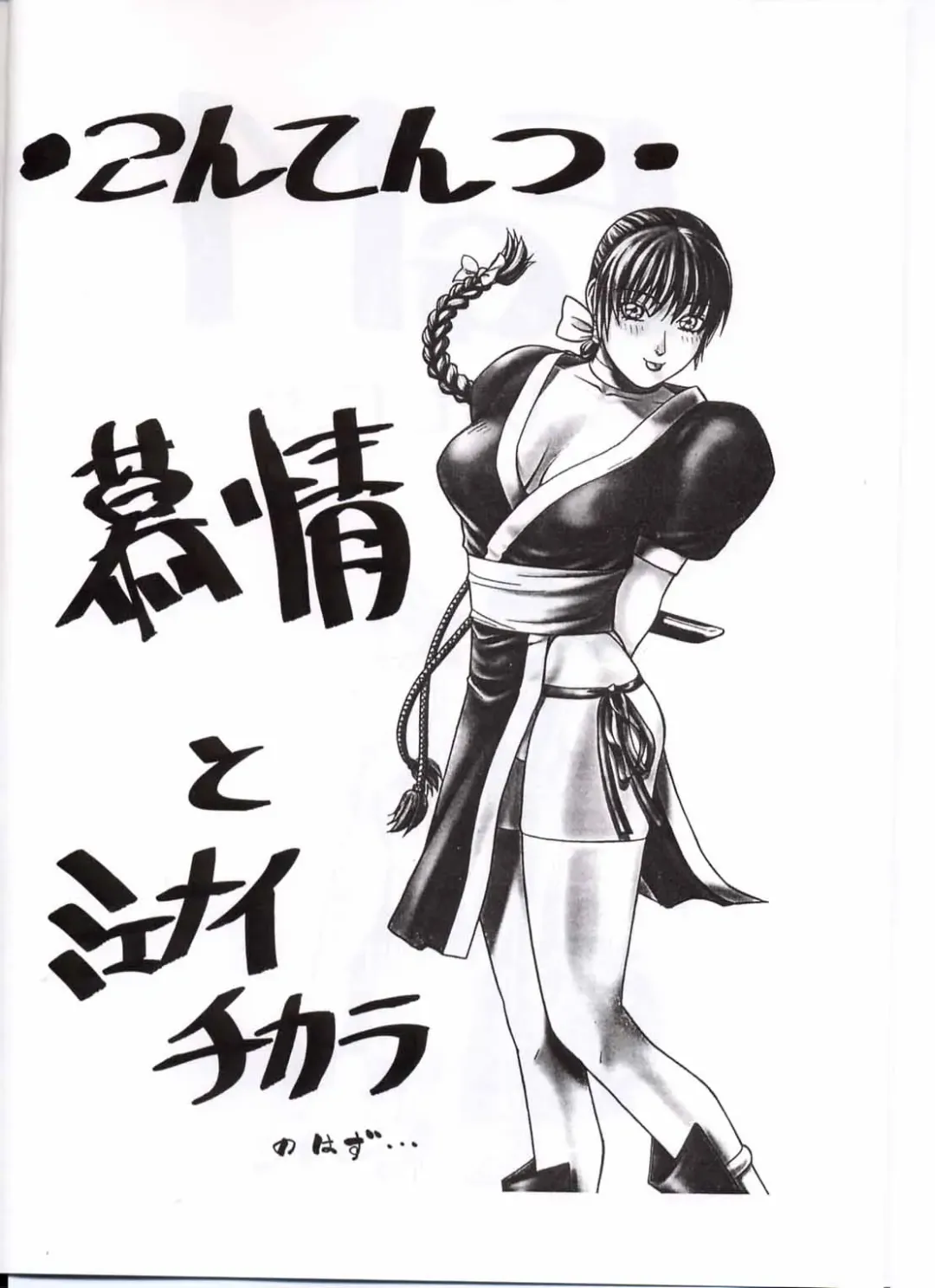 [Aki Kyouma] FIGHTERS GIGAMIX FGM Vol.13.5 Fhentai - Page 3