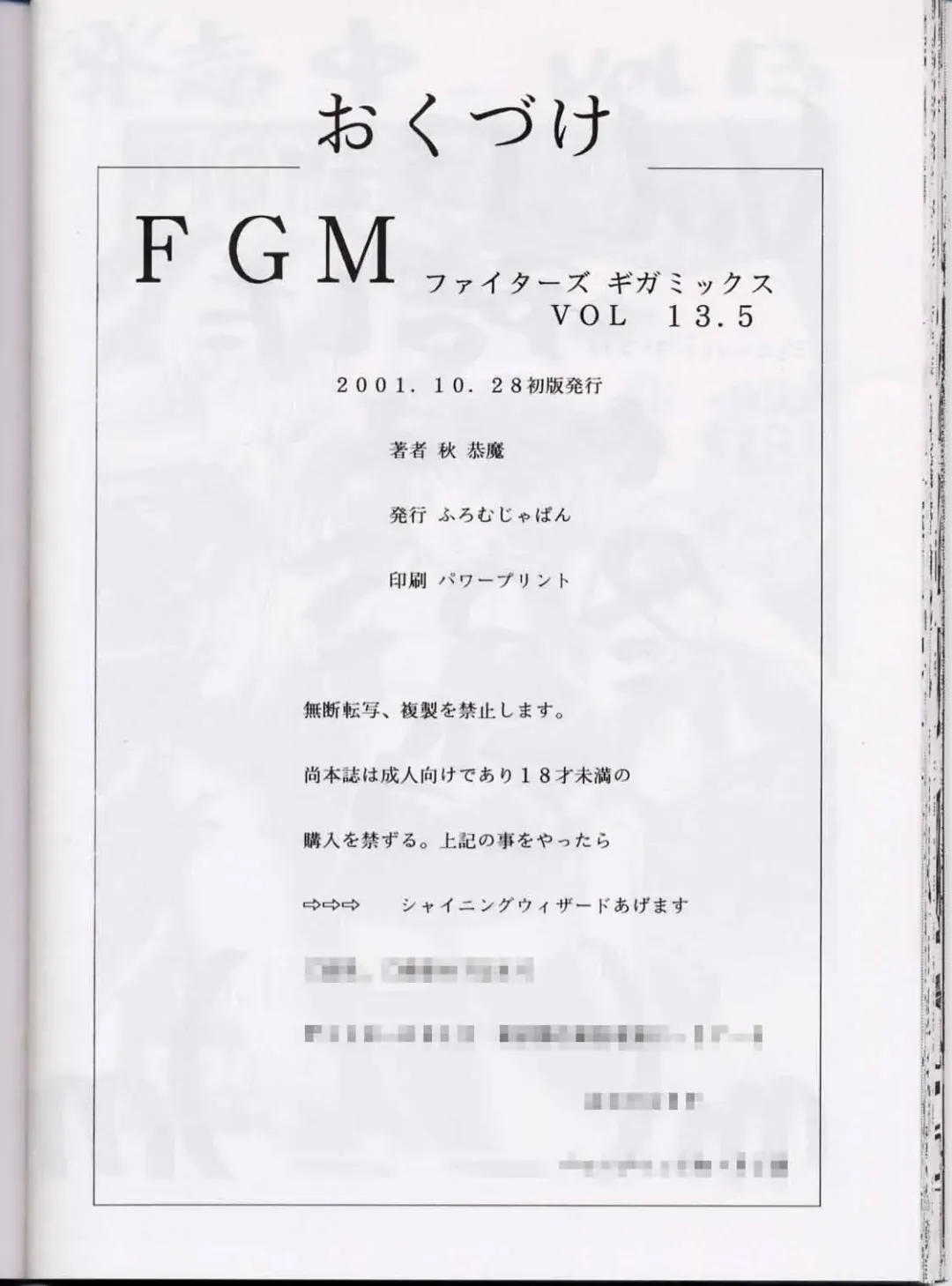 [Aki Kyouma] FIGHTERS GIGAMIX FGM Vol.13.5 Fhentai - Page 49