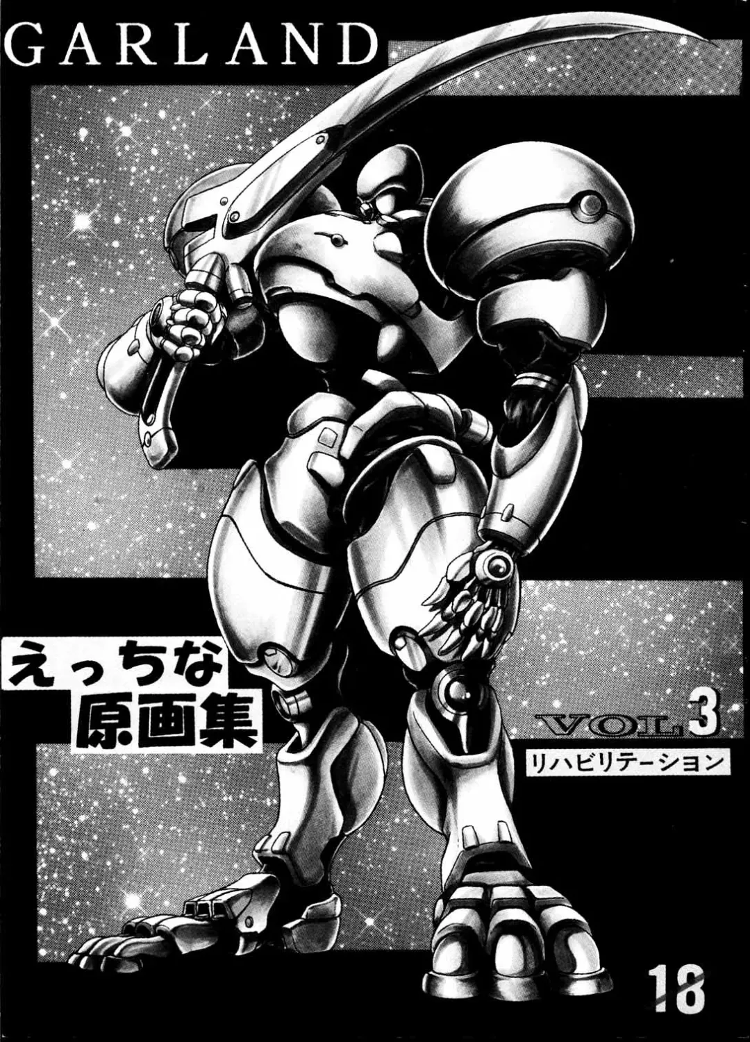 [Garland] Ecchi na Genga Shuu Vol.3 Fhentai - Page 1