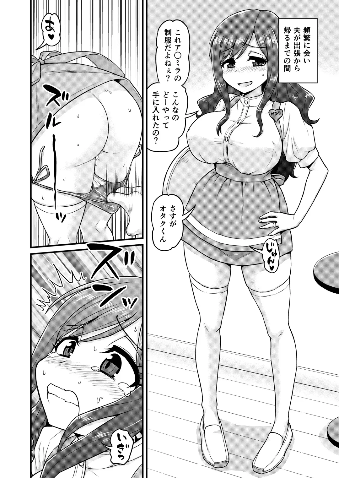 [Gachonjirou] Uwaki Hitozuma Nama Nakadashi  Ottori Seiso Kakure Inran Hitozuma to Okute Dotei Otaku-kun Fhentai - Page 25