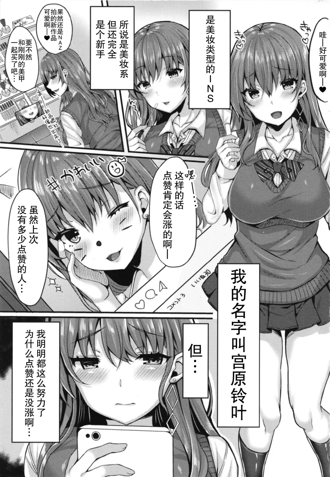 [Kurata Muto] Kirakira Joshi ga Enkou Uraaka JK ni Ochiru made Fhentai - Page 4