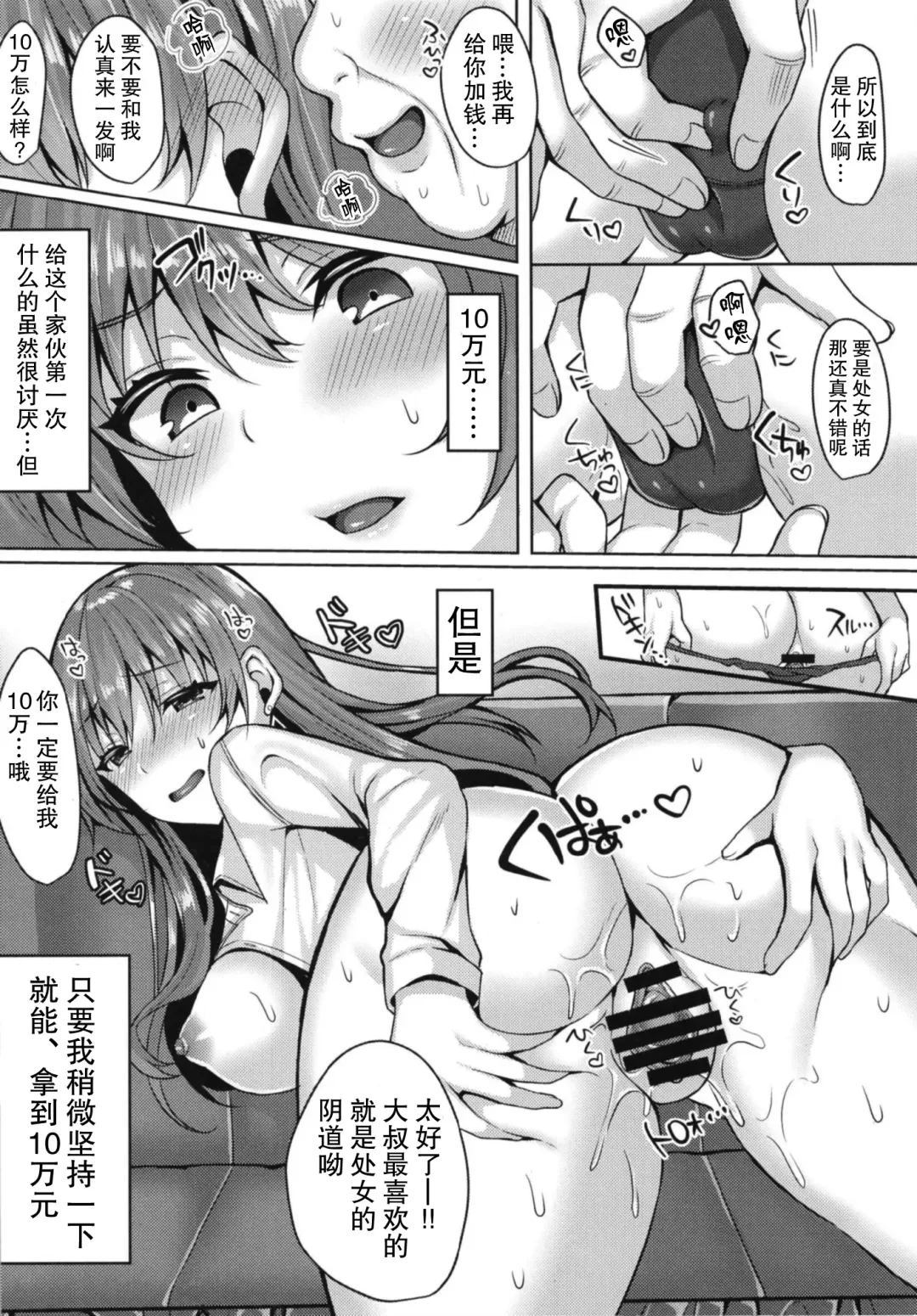 [Kurata Muto] Kirakira Joshi ga Enkou Uraaka JK ni Ochiru made Fhentai - Page 7