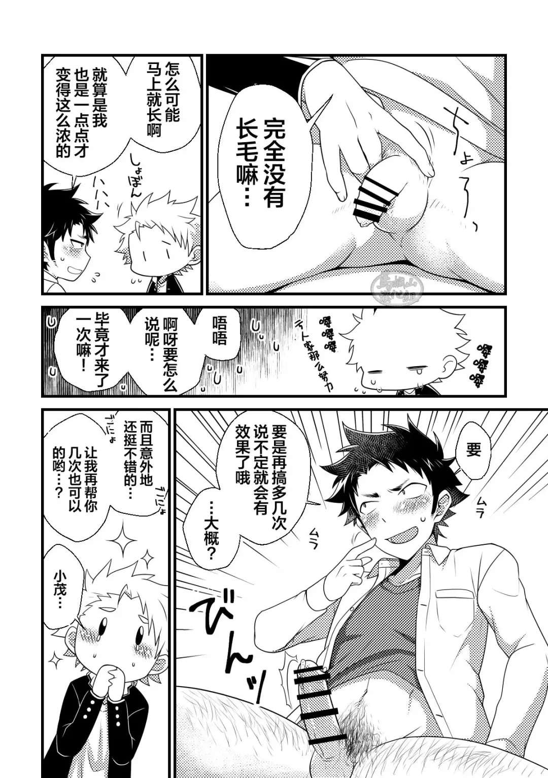 [Nishi Kimaru] Secret Hairy | 给我舔~的话就会长毛喔 Fhentai - Page 18