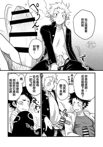 [Nishi Kimaru] Secret Hairy | 给我舔~的话就会长毛喔 Fhentai - Page 11