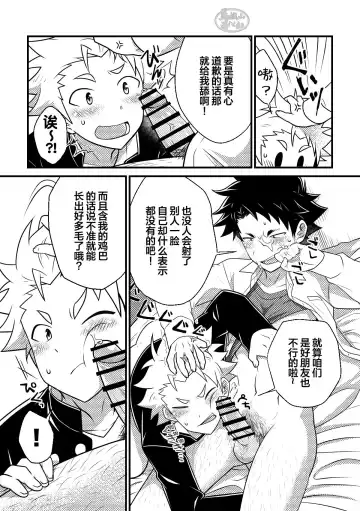 [Nishi Kimaru] Secret Hairy | 给我舔~的话就会长毛喔 Fhentai - Page 14