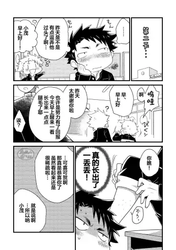 [Nishi Kimaru] Secret Hairy | 给我舔~的话就会长毛喔 Fhentai - Page 20