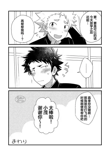 [Nishi Kimaru] Secret Hairy | 给我舔~的话就会长毛喔 Fhentai - Page 21