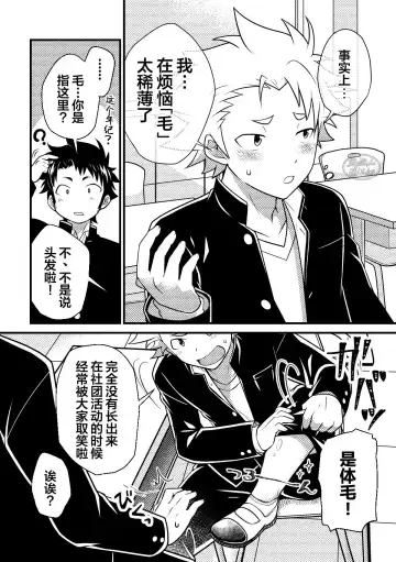 [Nishi Kimaru] Secret Hairy | 给我舔~的话就会长毛喔 Fhentai - Page 3