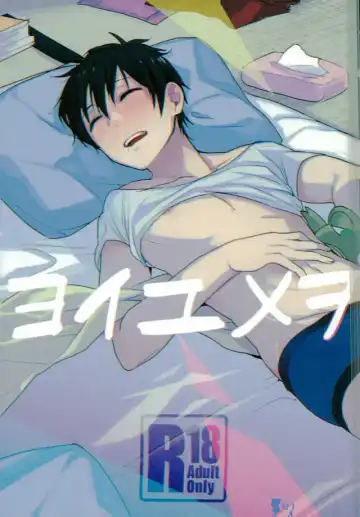 Read [Kurocastle] Yoi Yume o | Good Dream - Fhentai