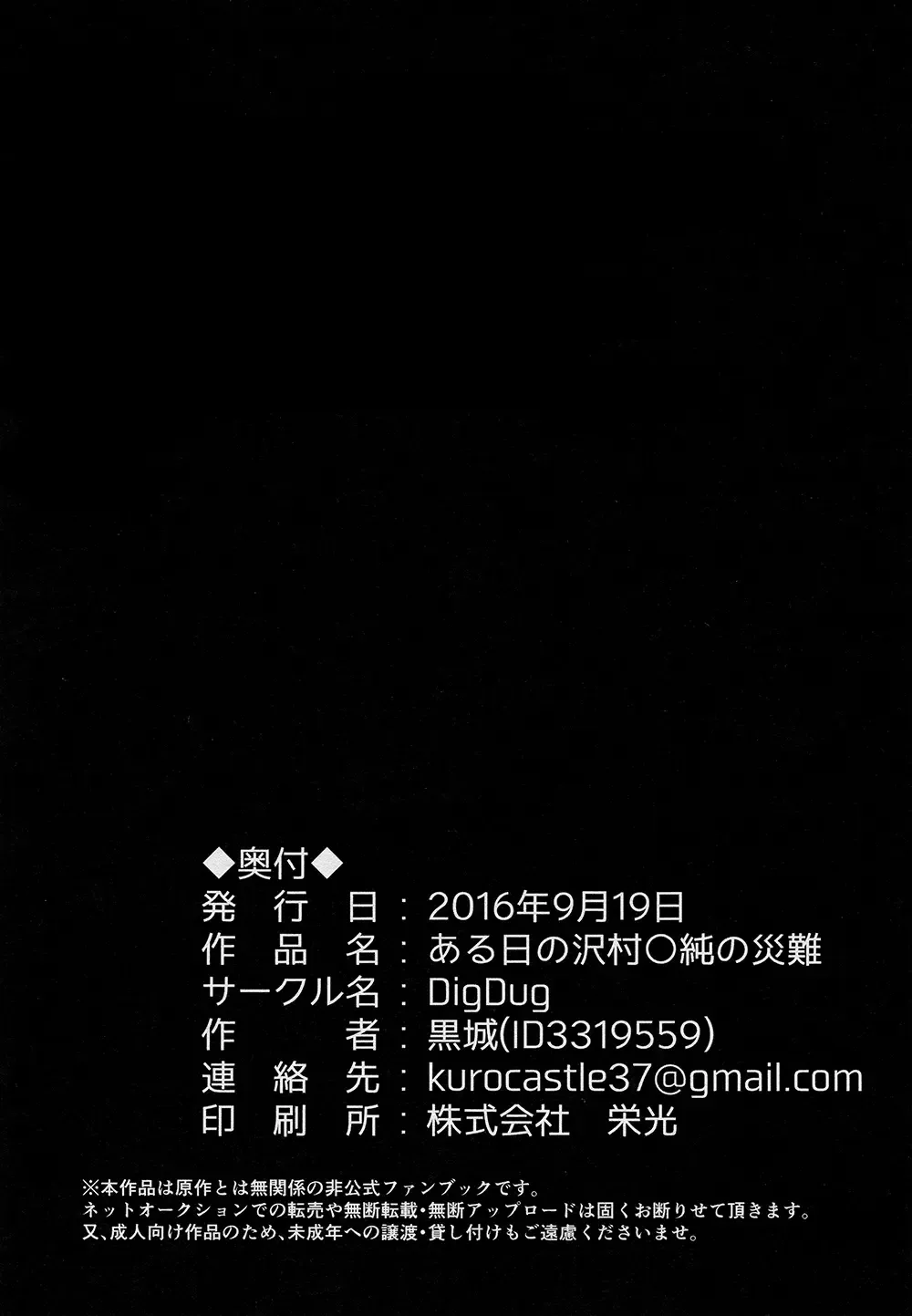 [Kurocastle] Aru Hi no Sawamura Eijun no Sainan | Sawamura Eijun's Unfortunate Day Fhentai - Page 23