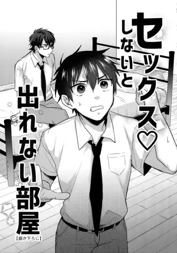 Read [Kurocastle] Sex Shinaito Derenai Heya - Fhentai