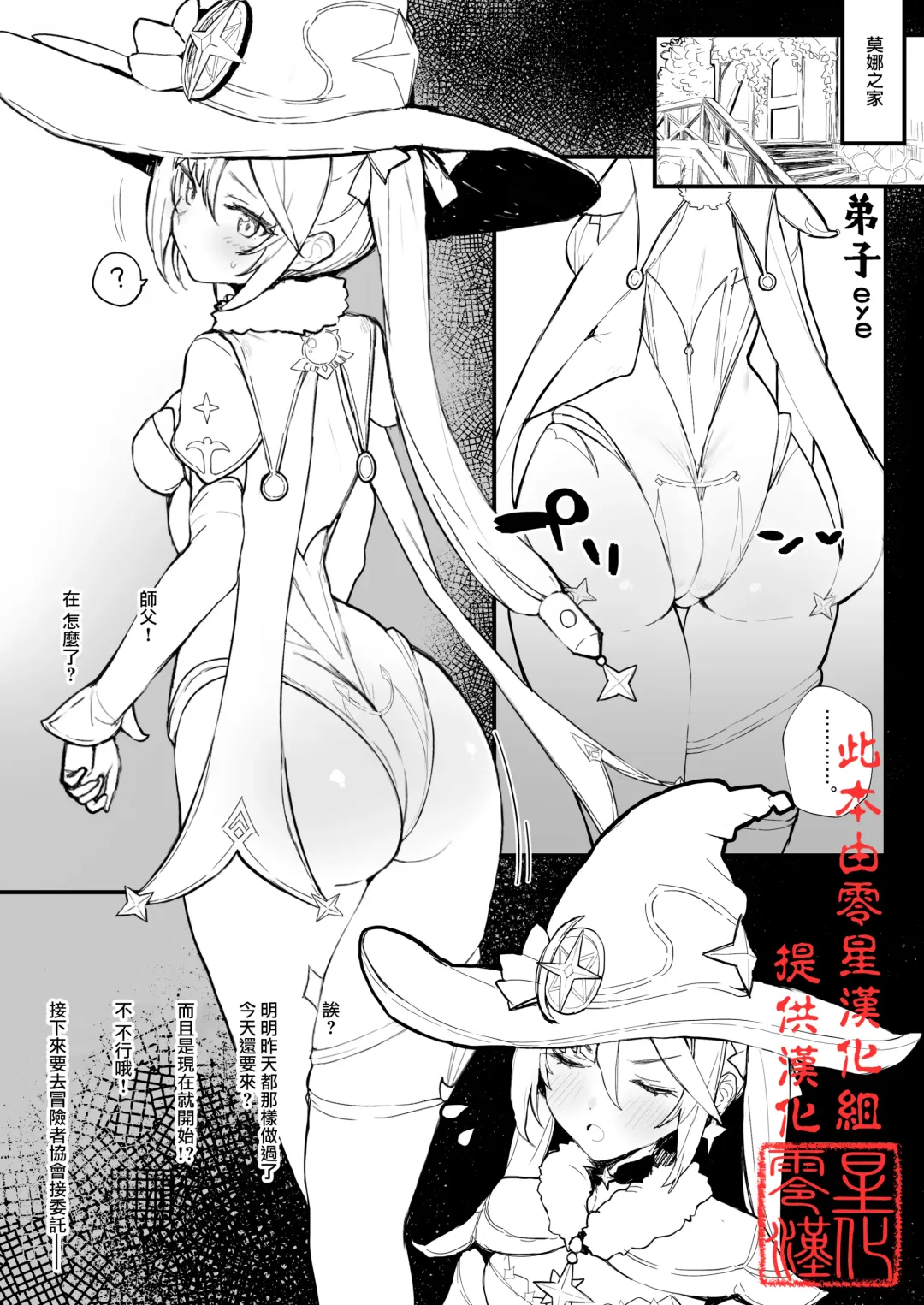 [Remora] Mona no Deshi ni Naritakatta Fhentai - Page 1