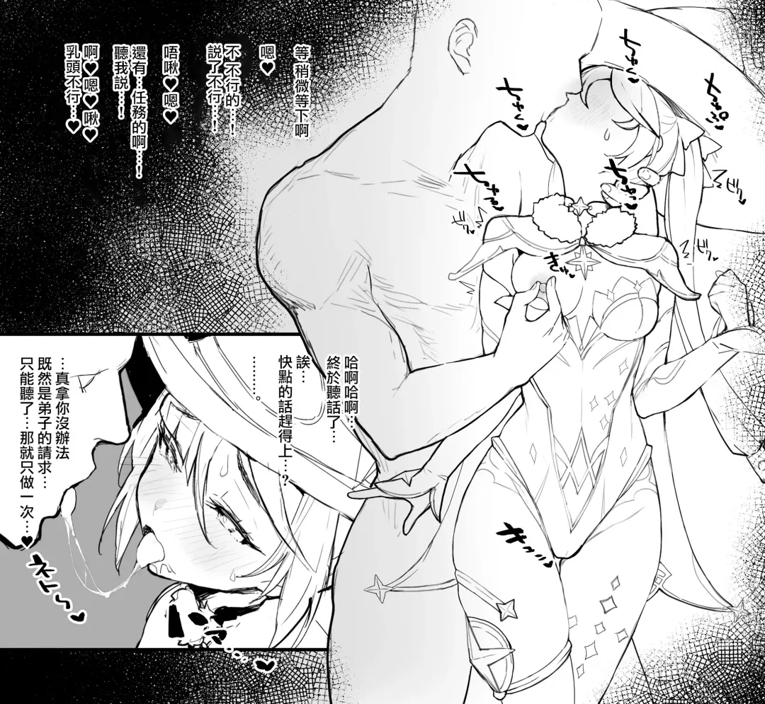 [Remora] Mona no Deshi ni Naritakatta Fhentai - Page 2