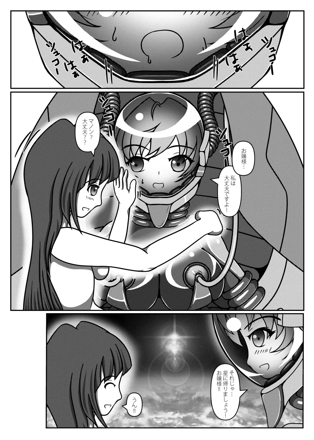 [Kouya] Ojou-sama! Hoshi e Kaerimashou!! 2 Fhentai - Page 25